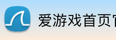 爱游戏首页官网 Logo